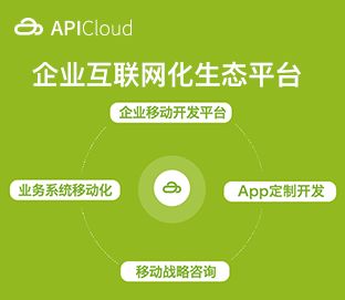 Apicloud即将亮相iOTE 2018夏季展，助力企业互联网化技术开发