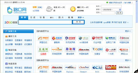 网络推广产品全解析 诚信通、书生商友、慧聪、腾讯竞价及搜搜服务指南